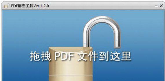 pdf解密工具截图1