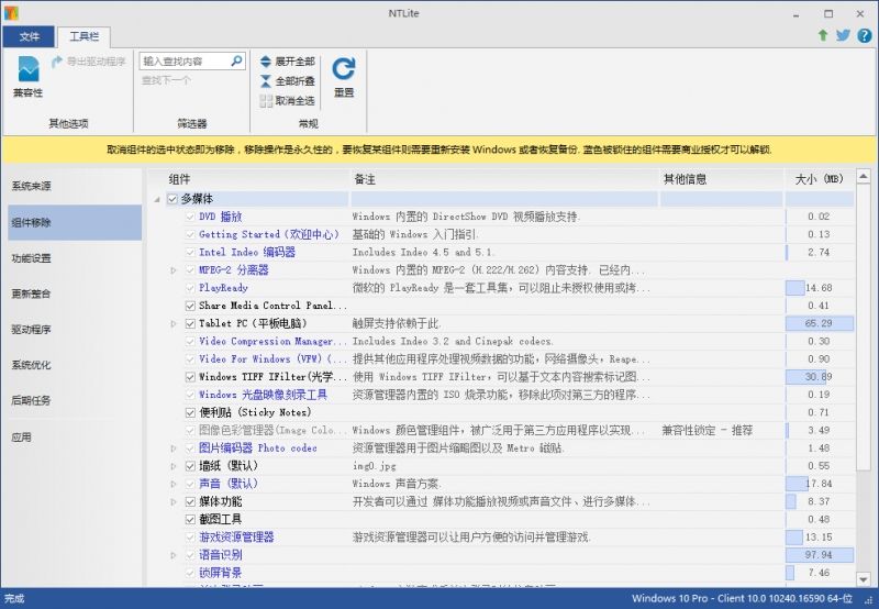 ntlite1.7.2破解版截图1