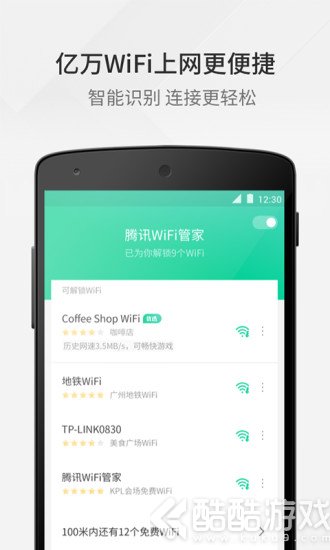 WIFI管家截图1