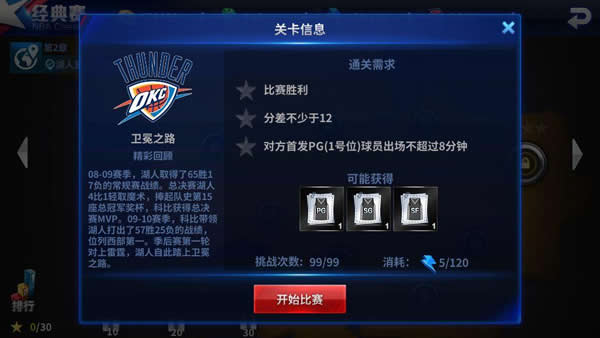 王牌NBA手游截图4