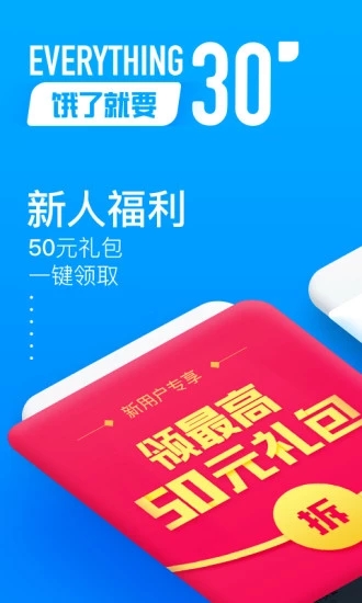 饿了吗外卖官方app截图4