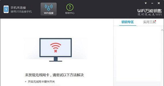 电脑wifi万能钥匙截图1