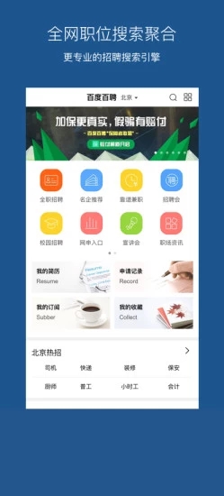 百度百聘app截图1