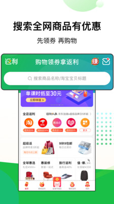 返利截图1