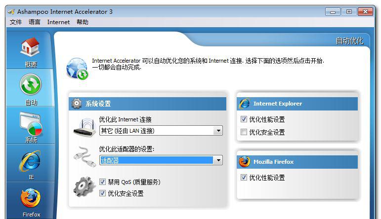 Ashampoo Internet Accelerator v3.30 DC 2014.07.17 中文破解版