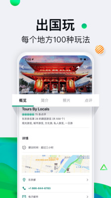 TripAdvisor猫途鹰截图4