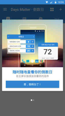 倒数日截图3