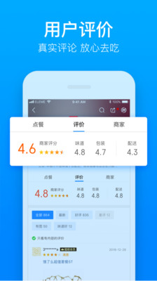 饿了么截图3