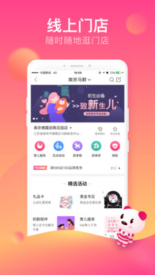 孩子王截图4