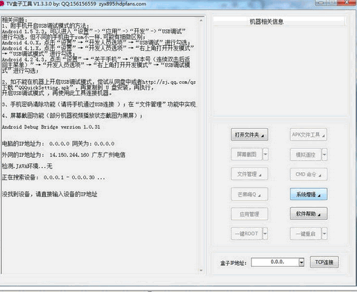 TV盒子工具截图1