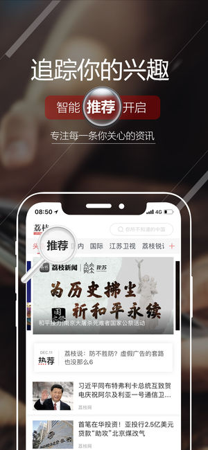 荔枝新闻截图1