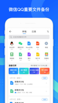 QQ同步助手截图3