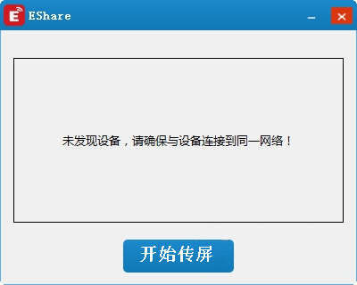 eshare截图1