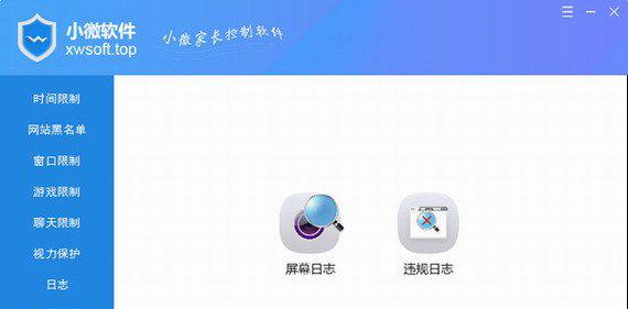 小微家长控制软件截图1