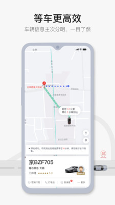 首汽约车截图5