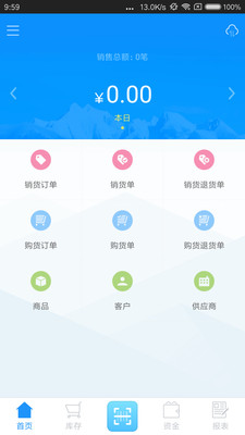 云进销存截图5