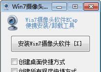 win7摄像头软件截图1