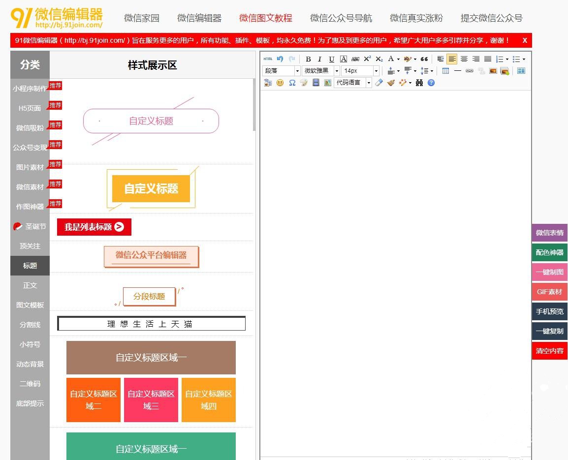 91微信编辑器截图1