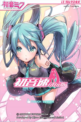 初音速破解版截图1