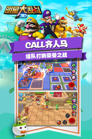 明星大乱斗3D截图1