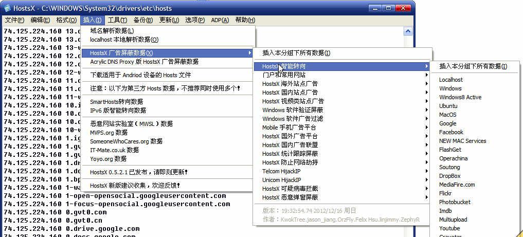 HostsXv0.5.2.1绿色中文免费版截图1