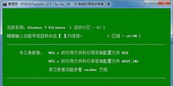 ntbootautofix截图1