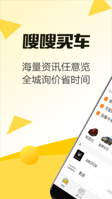 嗖嗖买车截图1