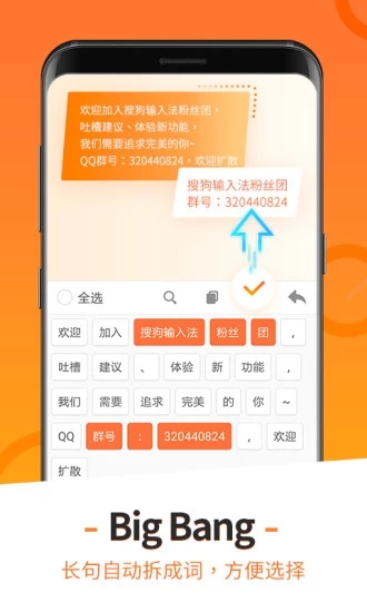 搜狗输入法截图3