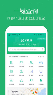 企业查询宝截图5