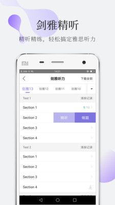 小站雅思截图3