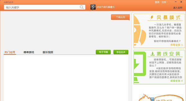 a装机助手截图1