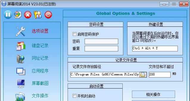 屏幕间谍2014V23.07绿色版截图1