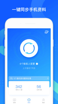 QQ同步助手截图4