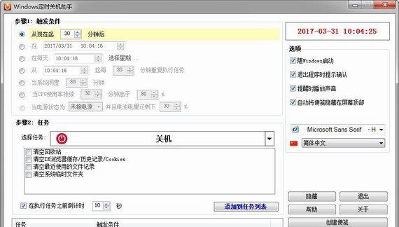 定时关机助手截图1