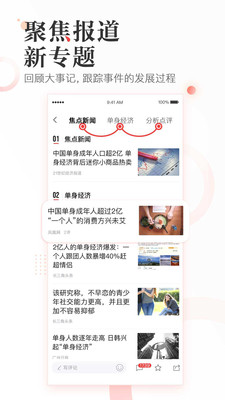 凤凰新闻截图2