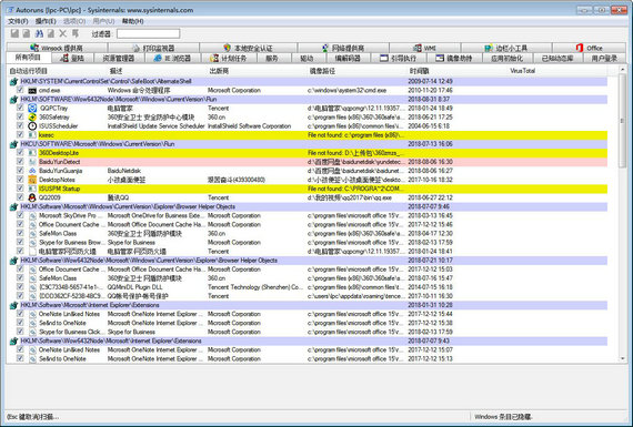 autorunsportable截图1