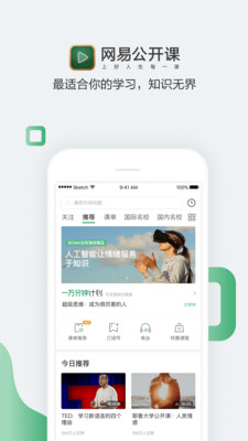 网易公开课截图4