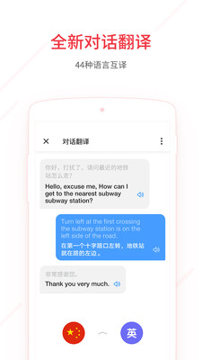 网易有道词典截图3