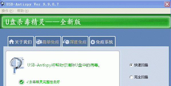 U盘专用杀毒软件截图1