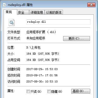 rsdeploy.dll修复软件截图1