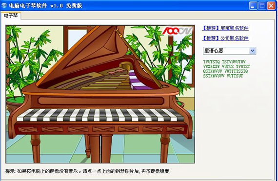 电子琴软件电脑版截图1