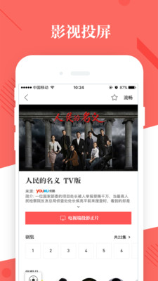 阿里TV助手截图4