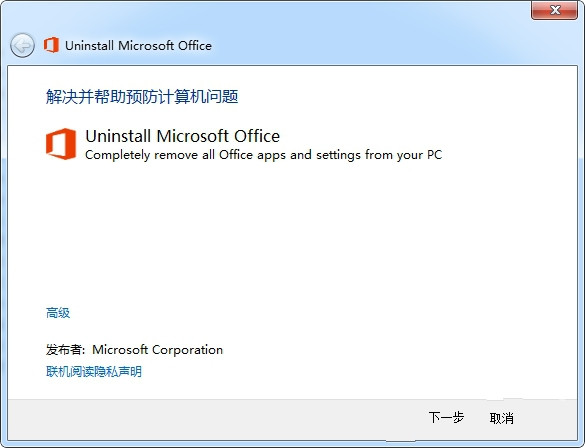 office2003卸载工具截图1