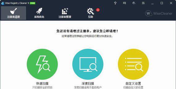 wiseregistrycleaner中文版截图1