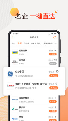 前程无忧51job截图5