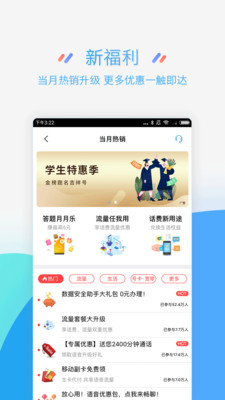 掌上营业厅截图1