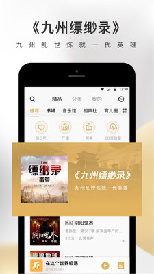 企鹅FM截图3