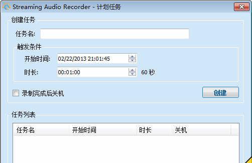 Apowersoft Streaming Audio Recorder v3.4.2 中文版