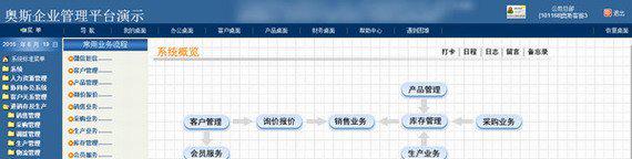 奥斯企业管理平台软件截图1