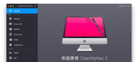 cleanmymac3破解版截图1